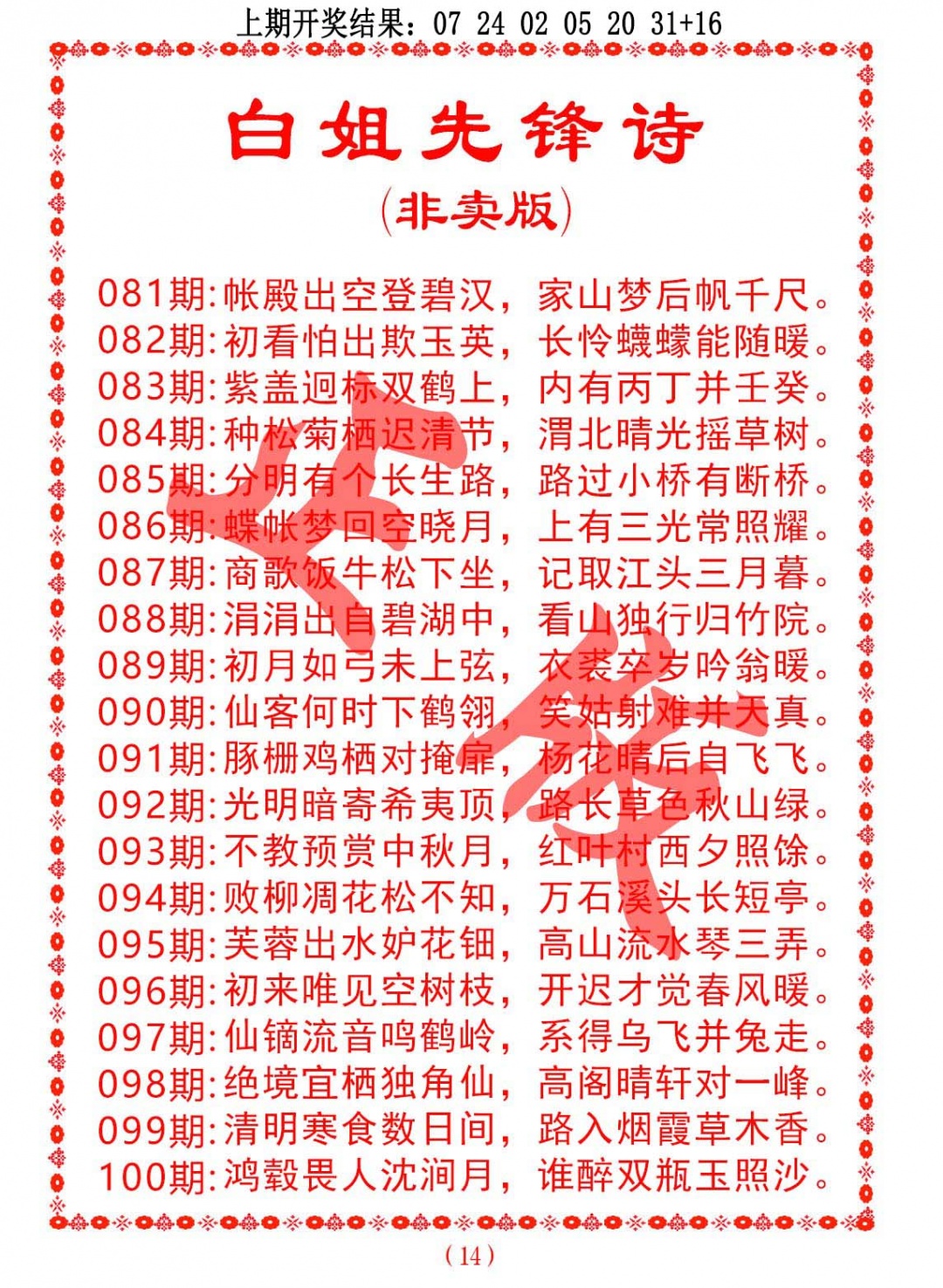 085期白姐先锋诗[图]