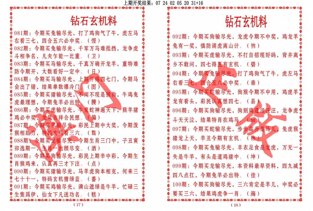 085期砖石玄机料[图]