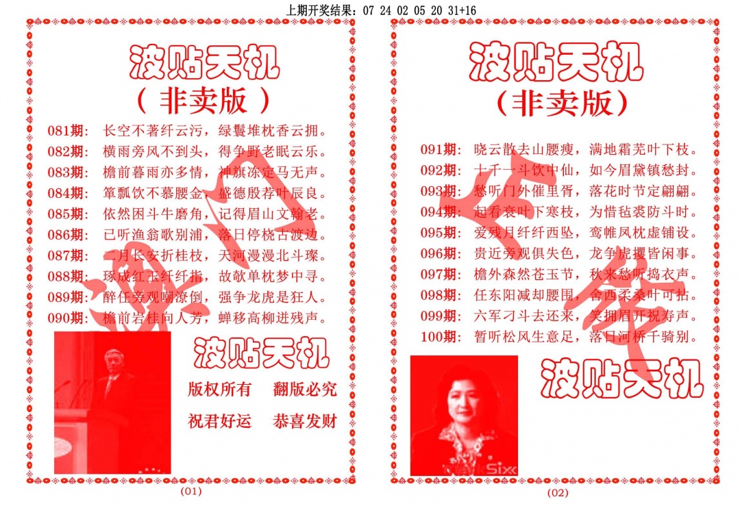 085期波贴天机[图]