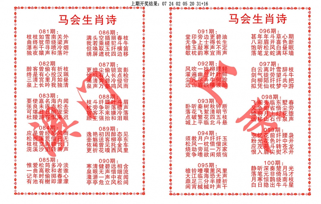 085期马会生肖诗[图]