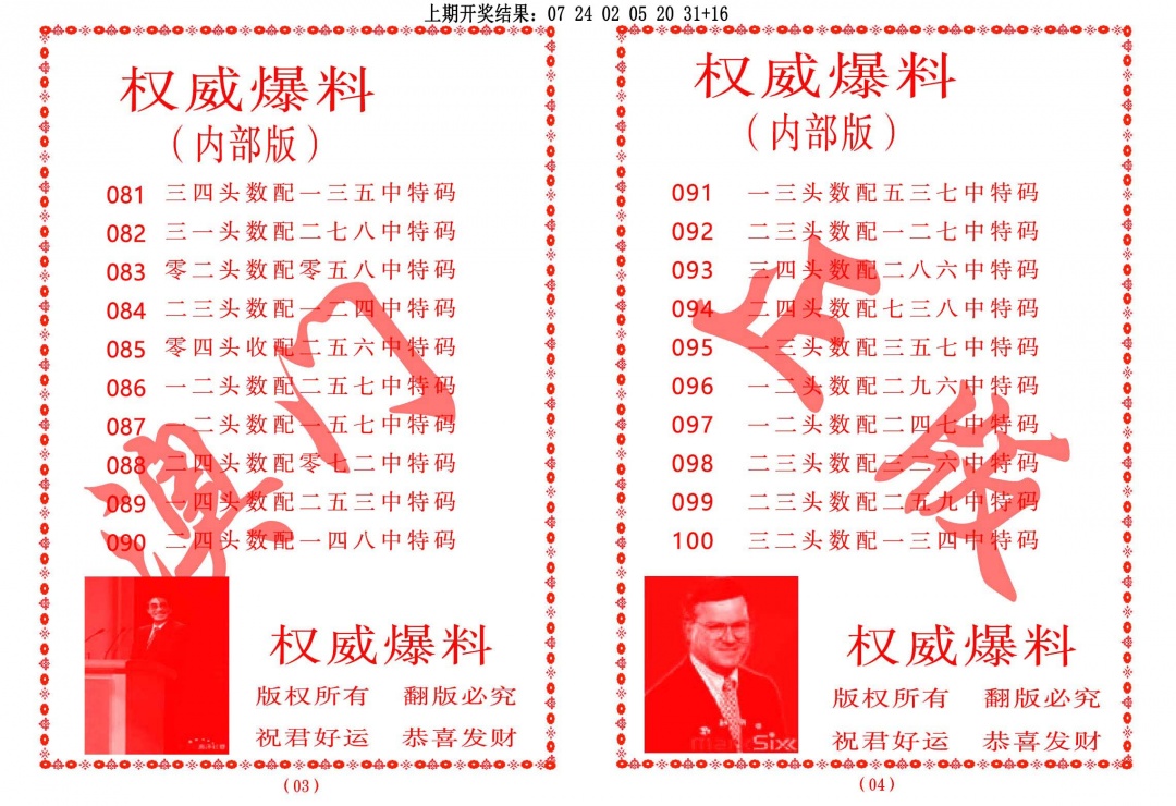 085期权威爆料[图]