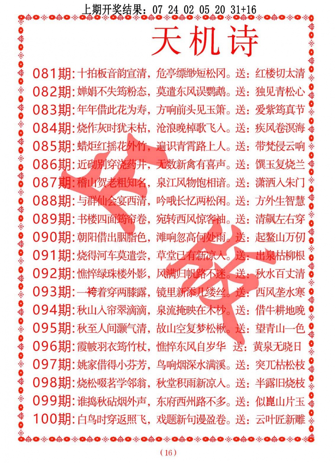 085期天机诗A[图]