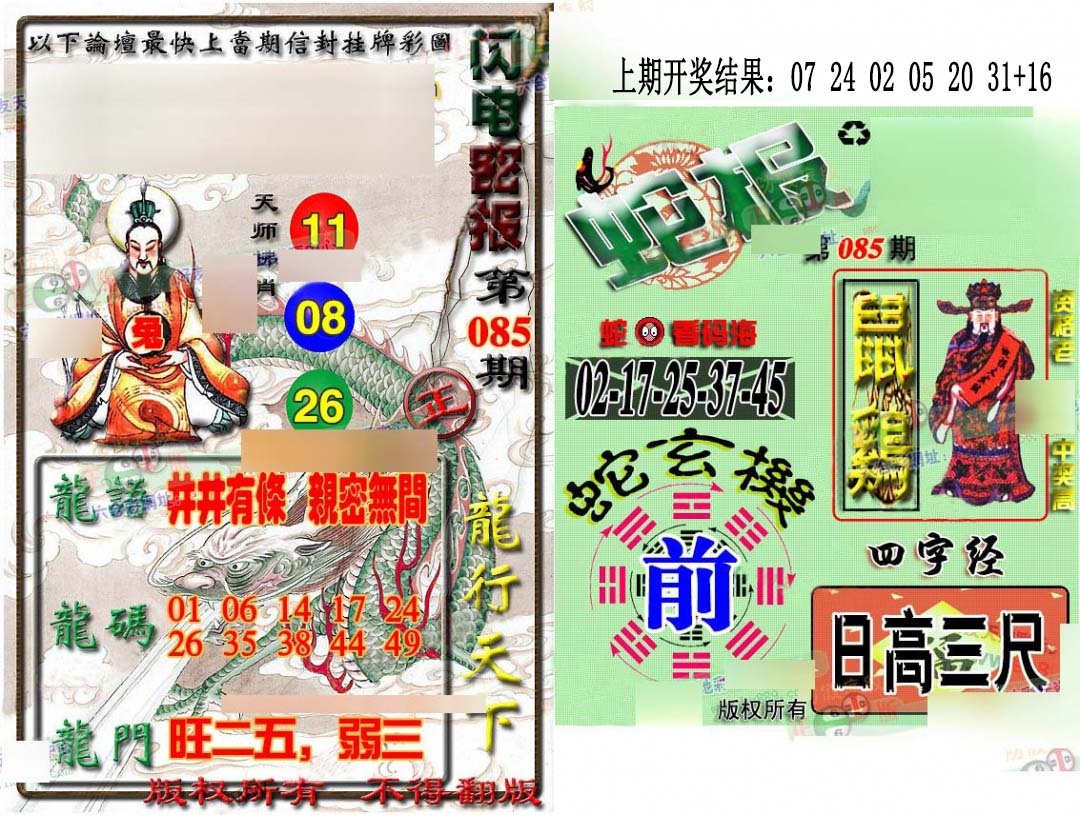 085期蛇报闪电版[图]