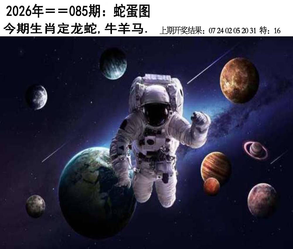 085期另版蛇蛋图[图]