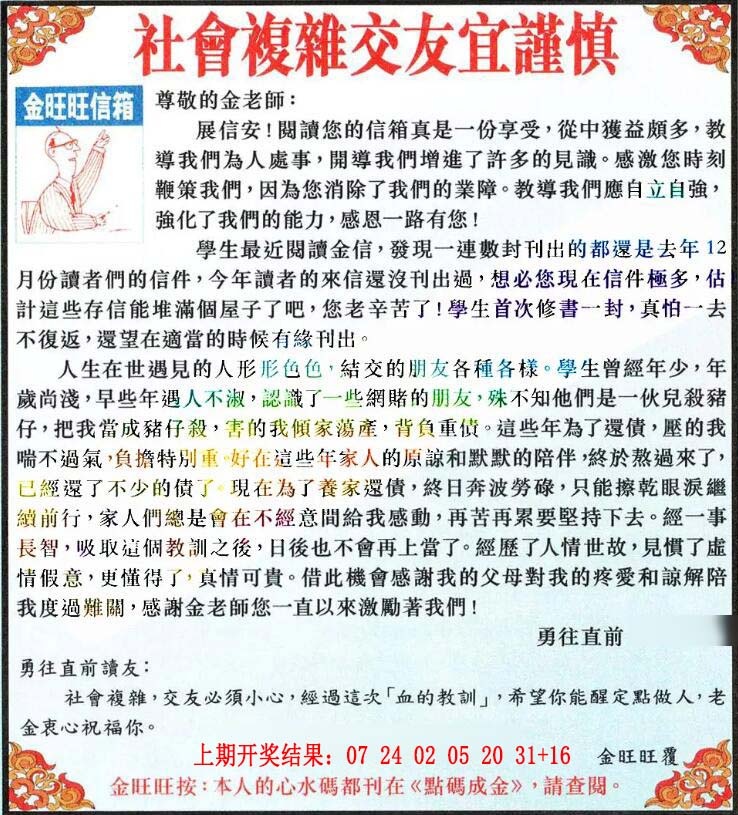 085期金旺旺信箱[图]