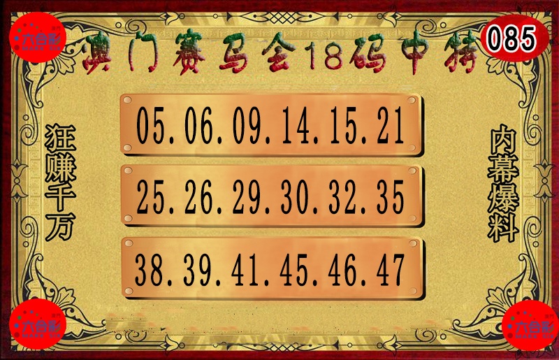 085期18码中特图[图]