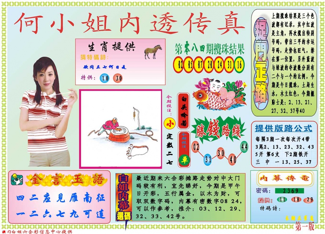 085期何小姐内部传真A[图]