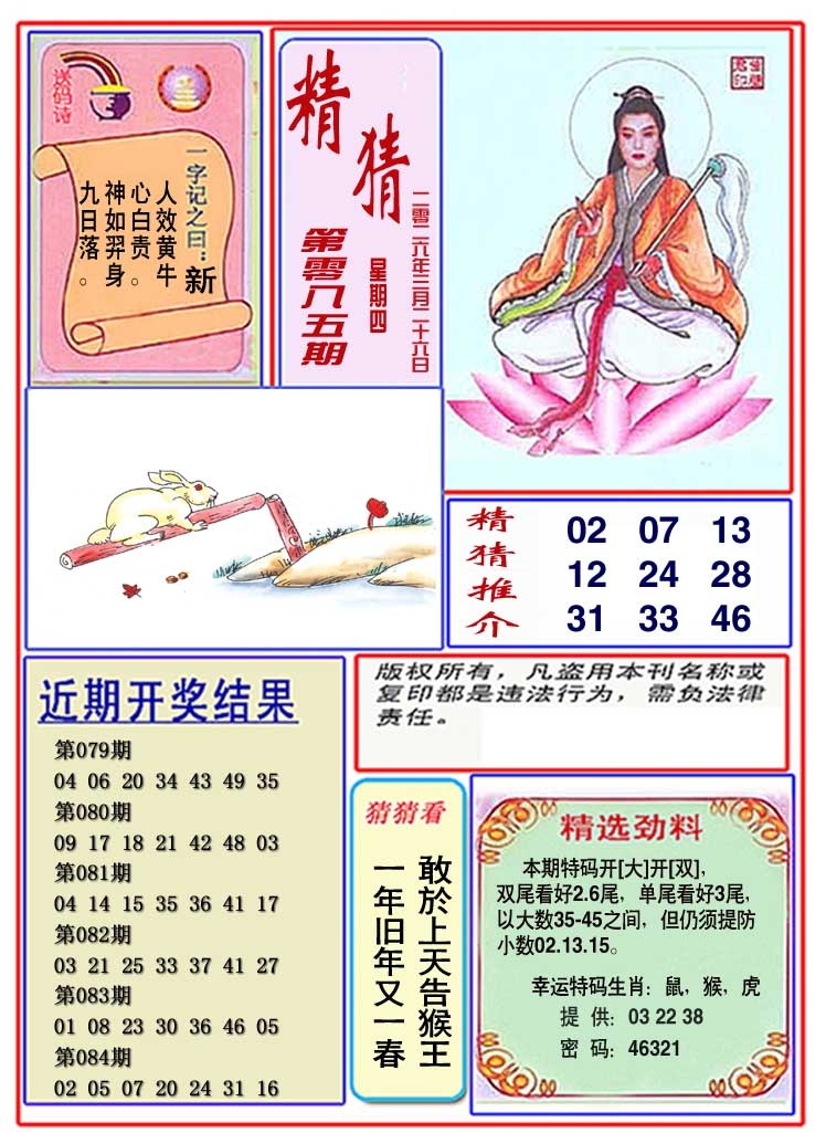 085期观音精猜图[图]