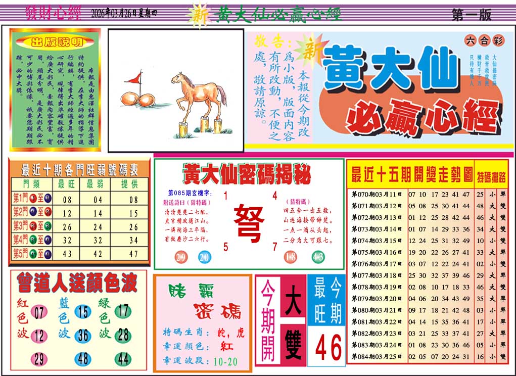 085期黄大仙必赢心经A[图]
