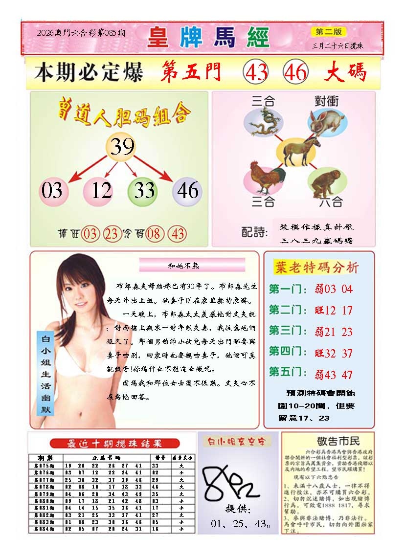 085期皇版马经B[图]