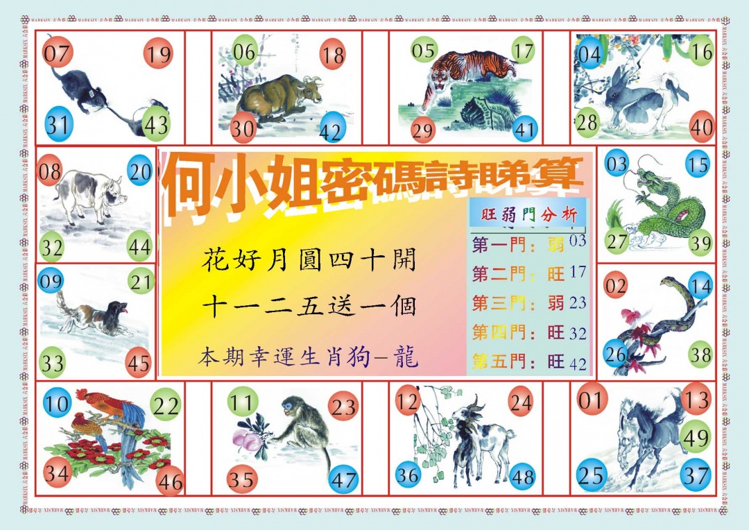 085期何小姐内部传真B[图]