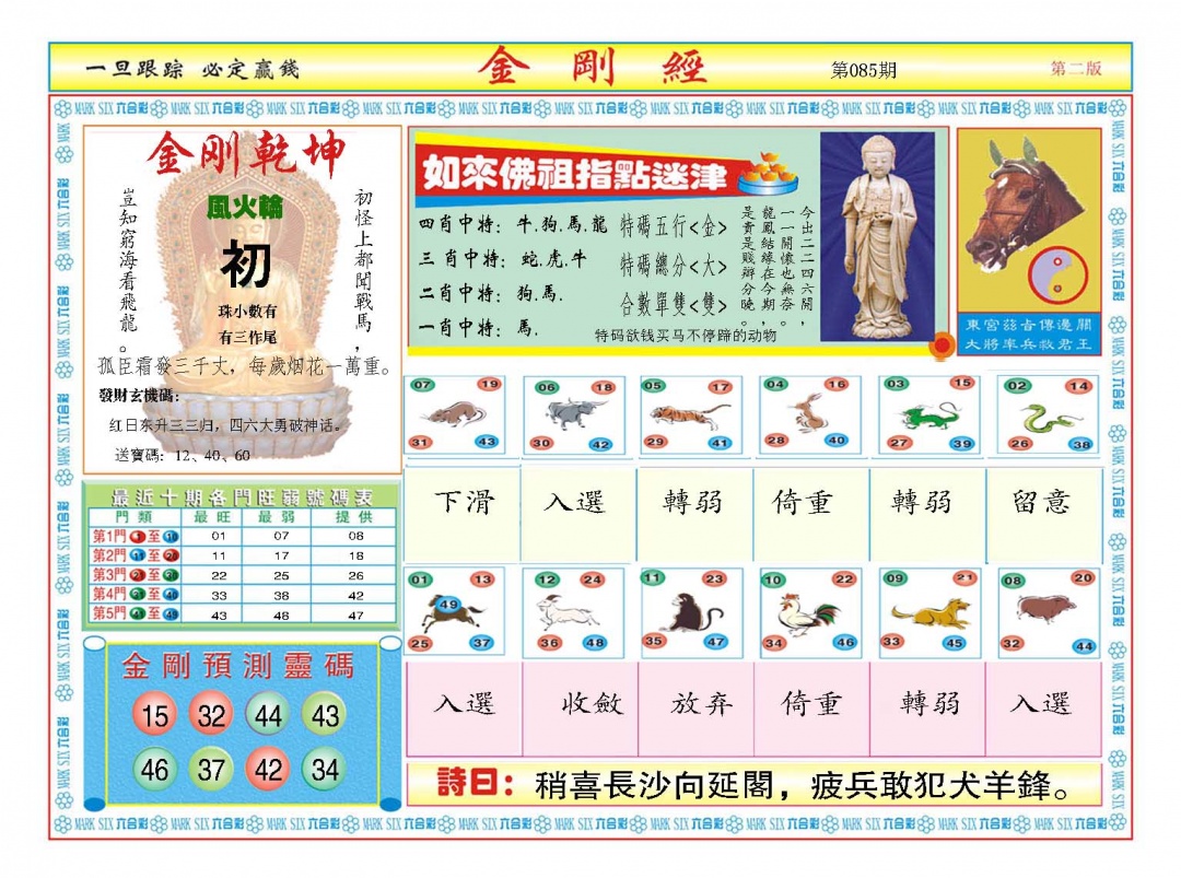 085期金刚经B[图]