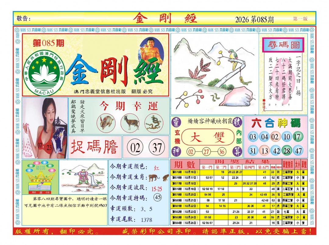 085期金刚经A[图]