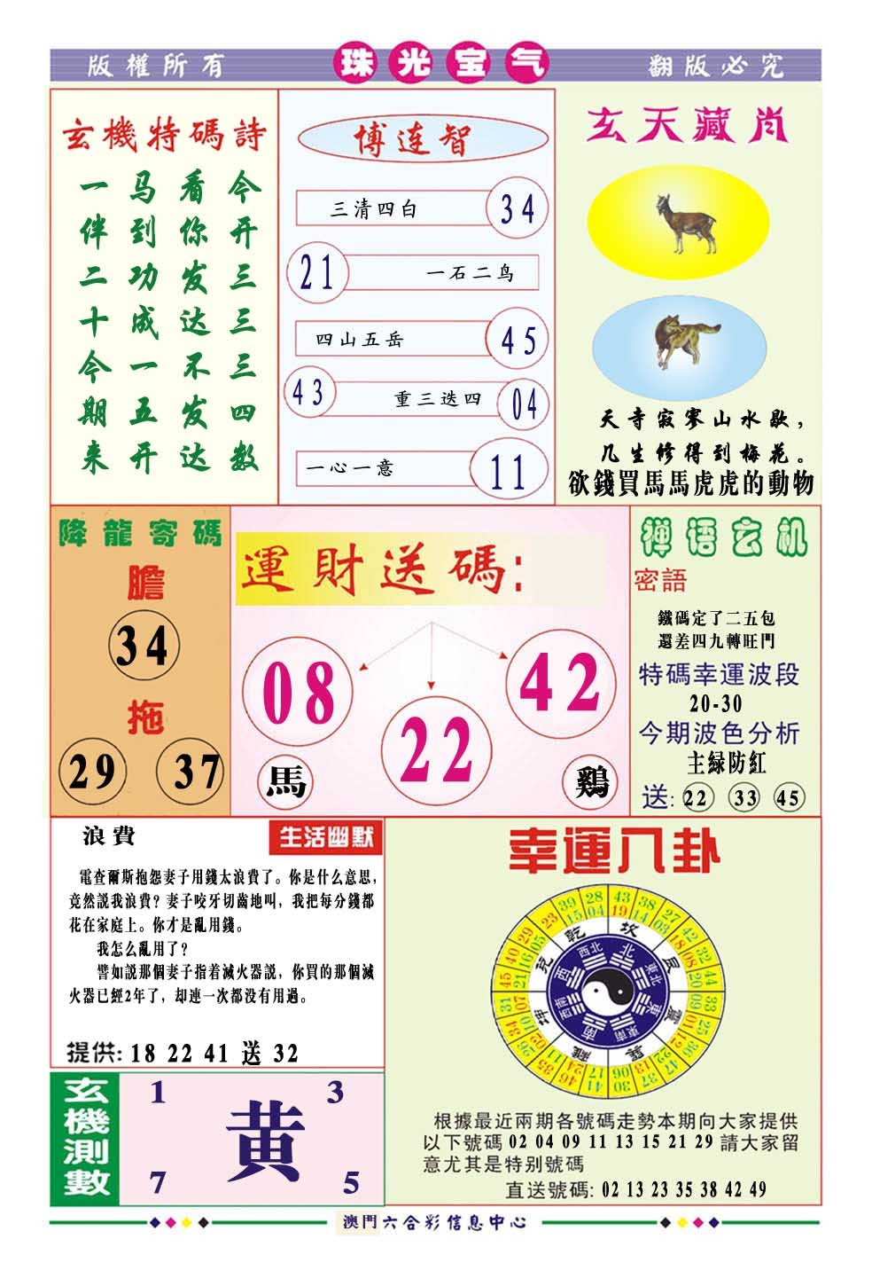 085期珠光宝气[图]