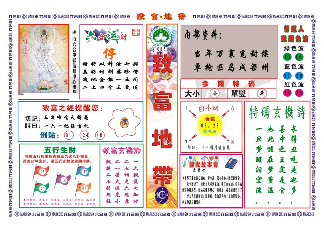 085期致富地带[图]