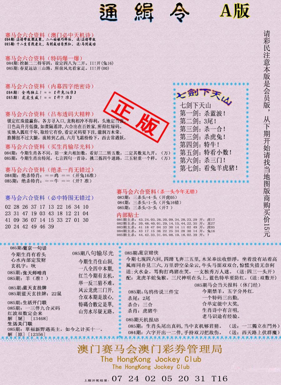 085期通缉令-1[图]