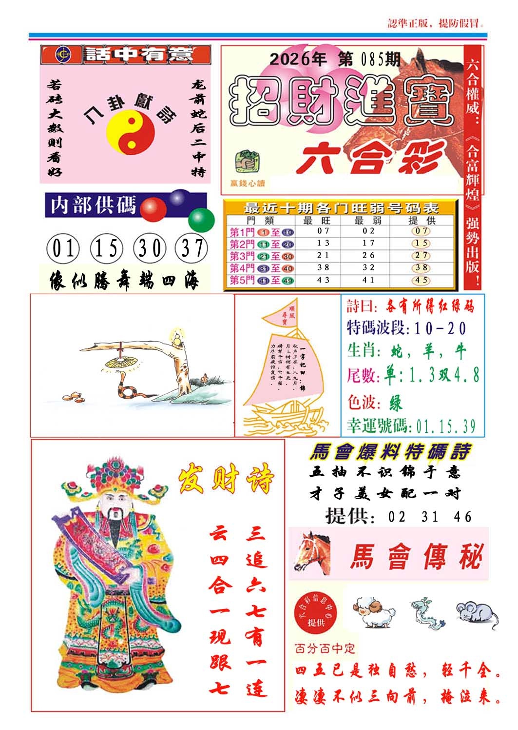 085期招财进宝[图]