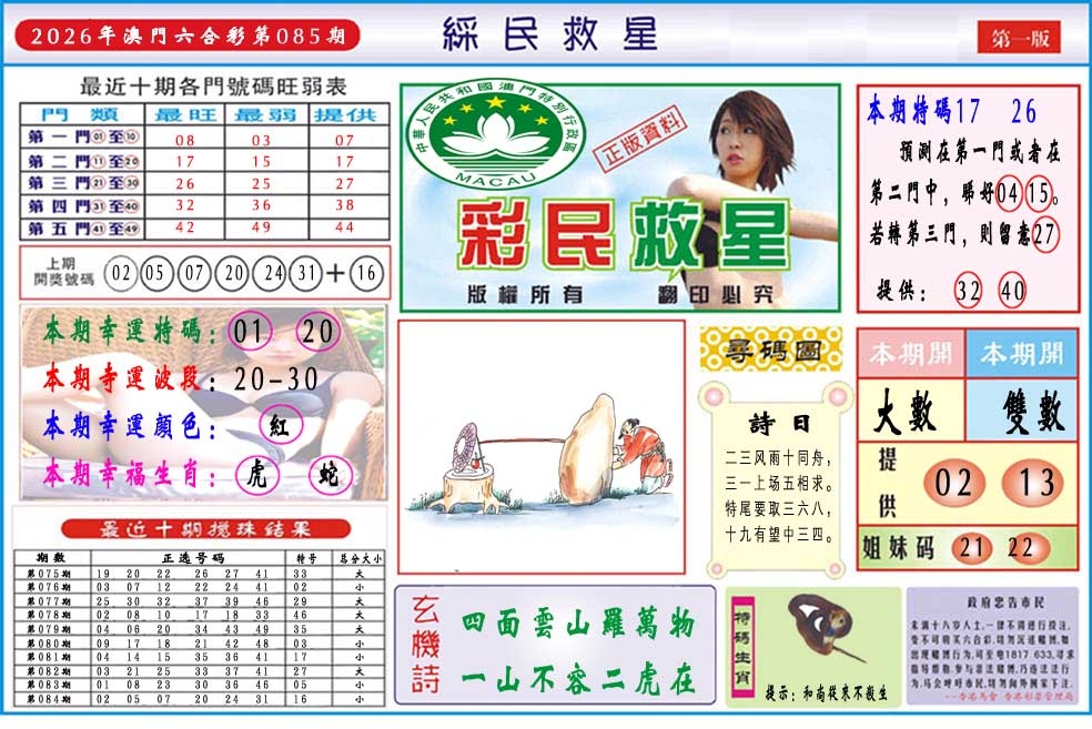 085期彩民救星A[图]