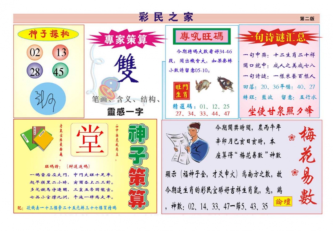 085期彩民之家[图]