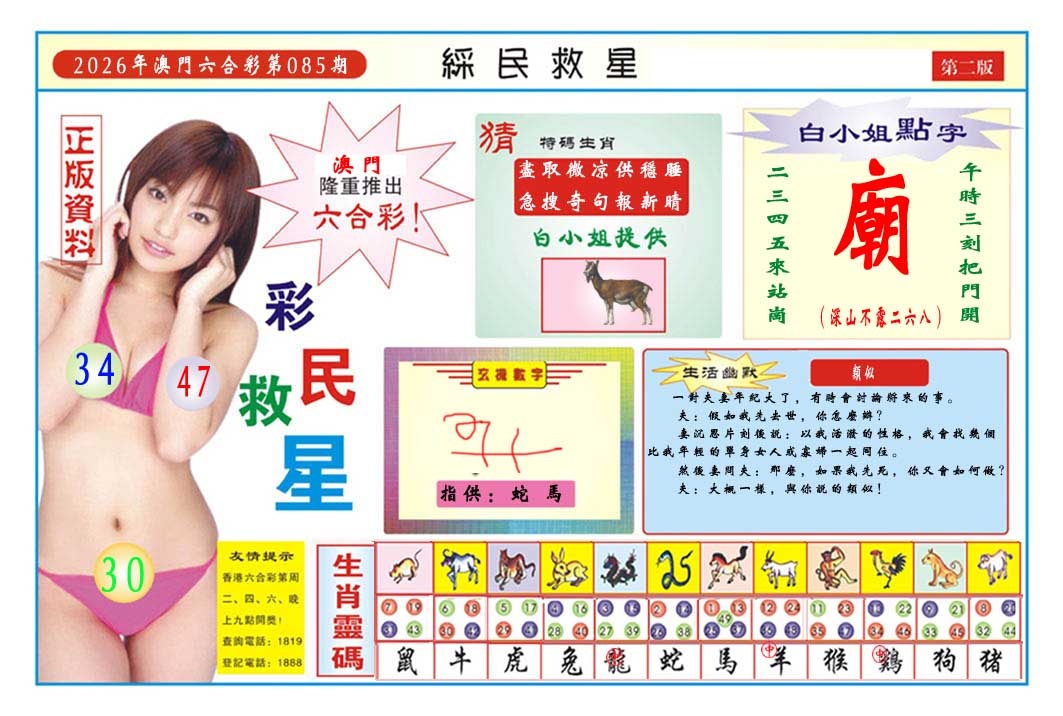 085期彩民救星B[图]
