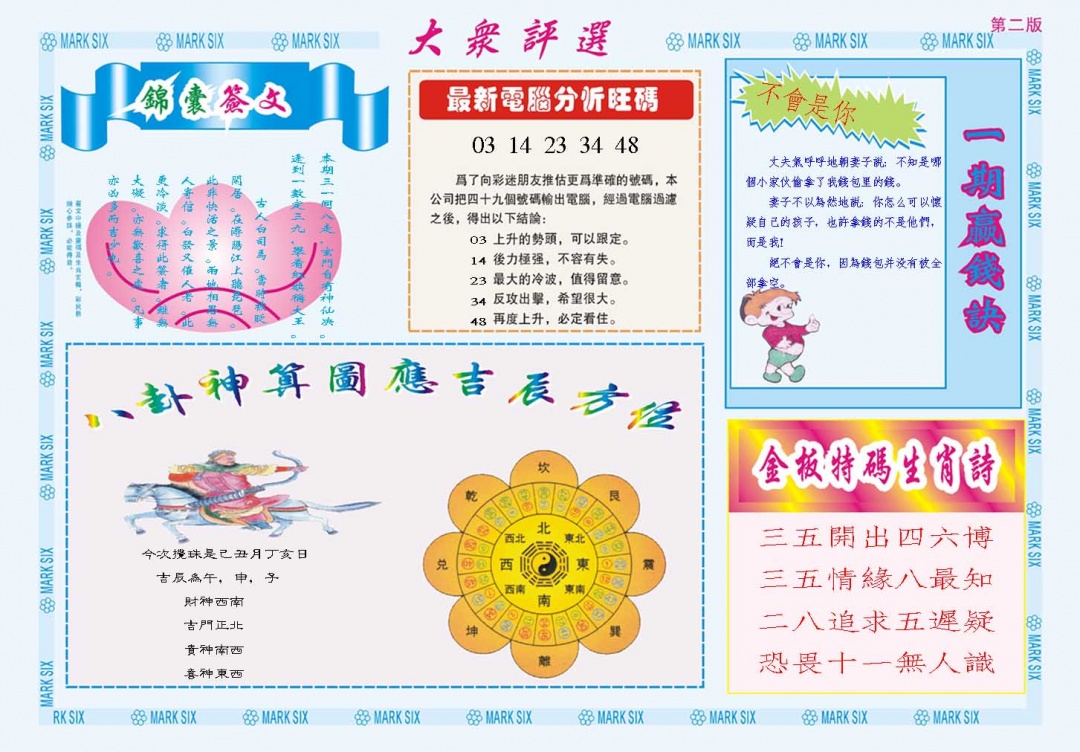 085期大众评选B[图]