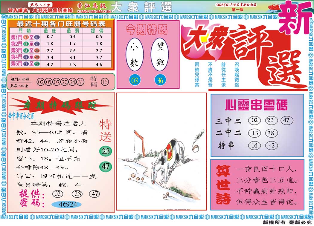 085期大众评选A[图]