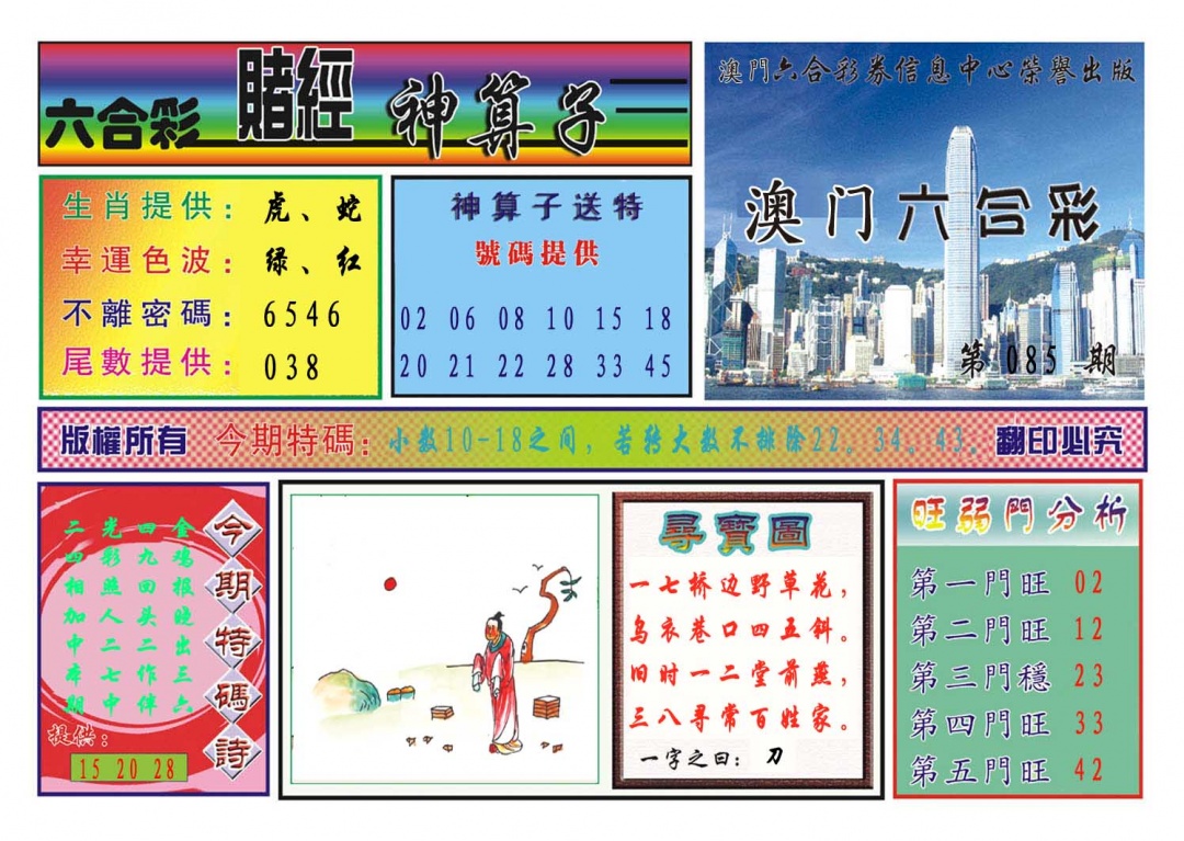 085期赌经神算[图]