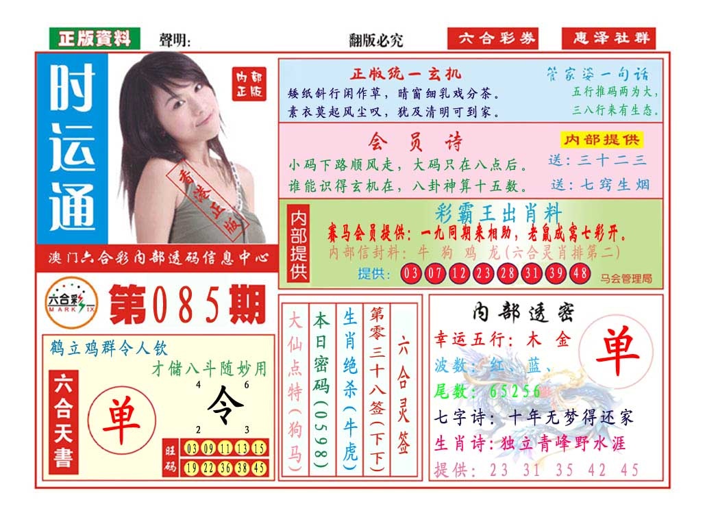 085期时运通[图]