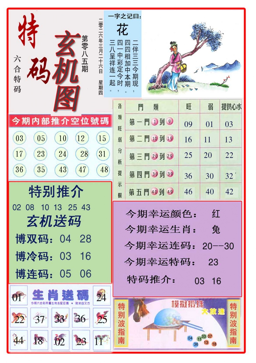 085期特码玄机图[图]